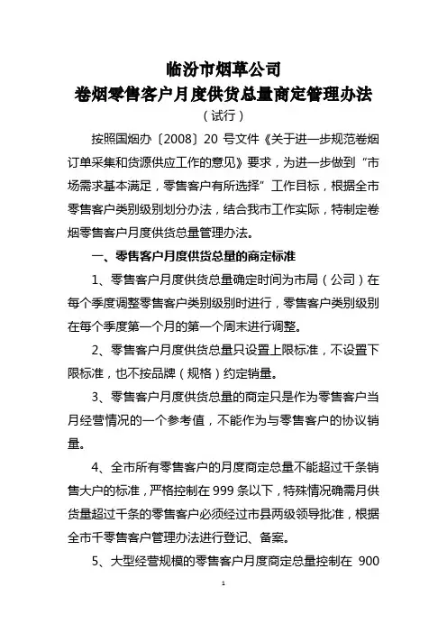 公司分客户商定供货管理办法