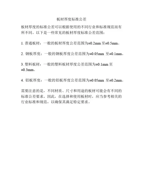 板材厚度标准公差