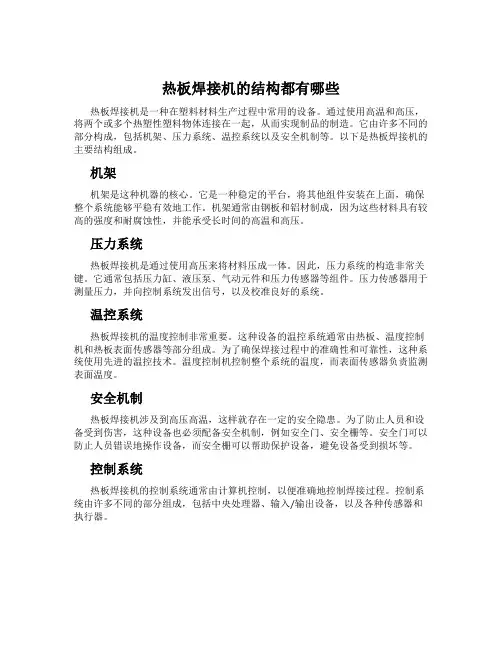 热板焊接机的结构都有哪些