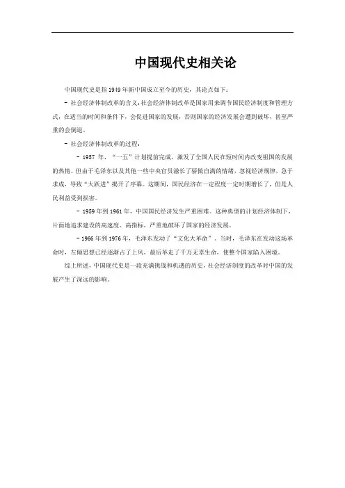 中国现代史相关论