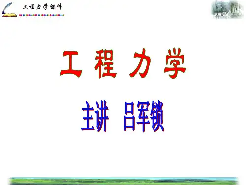 工程力学材料力学(3)