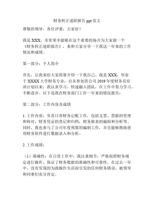 财务转正述职报告ppt范文