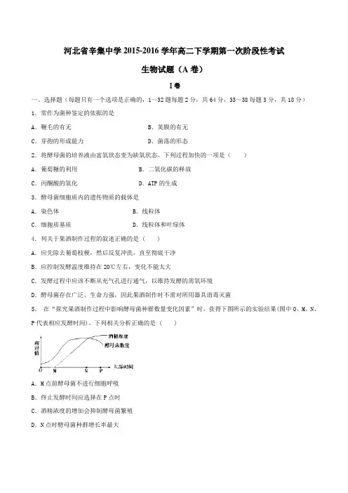 精品：【全国百强校】河北省辛集中学2015-2016学年高二下学期第一次阶段性考试生物试题(A卷)(原卷版)