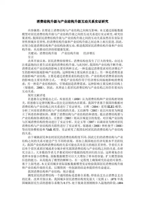 消费结构升级与产业结构升级互动关系实证研究