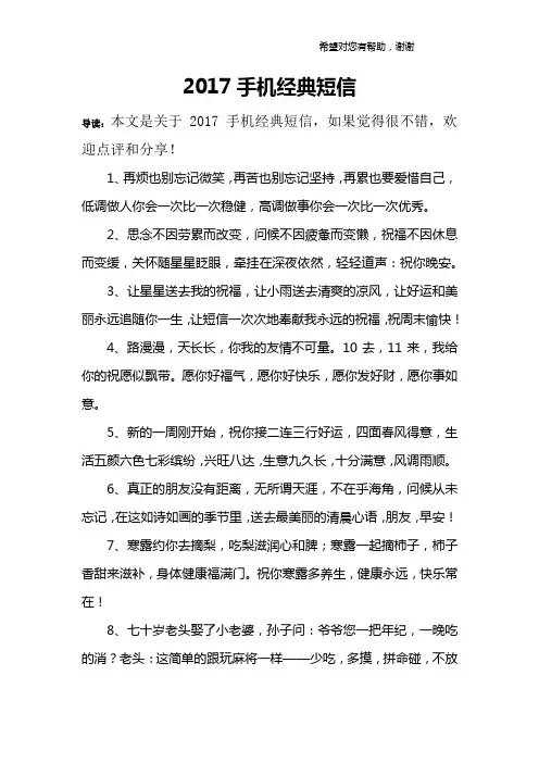 2017手机经典短信