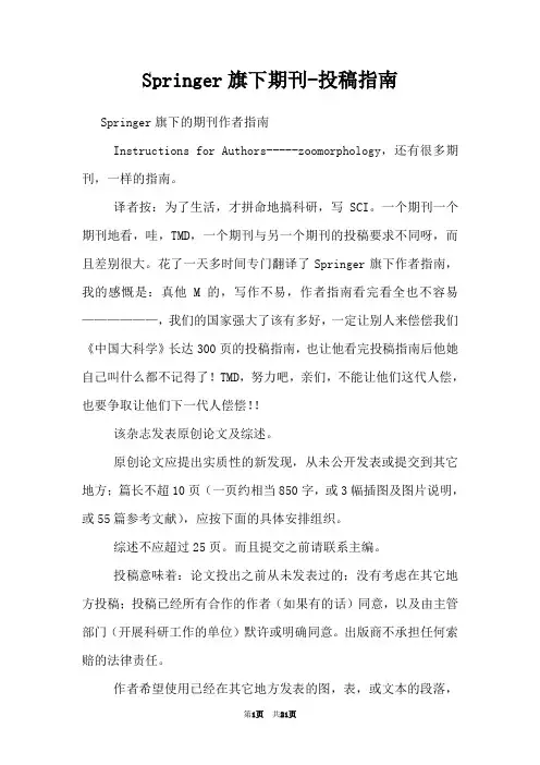 Springer旗下期刊-投稿指南