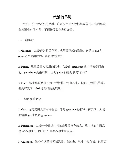 汽油的单词