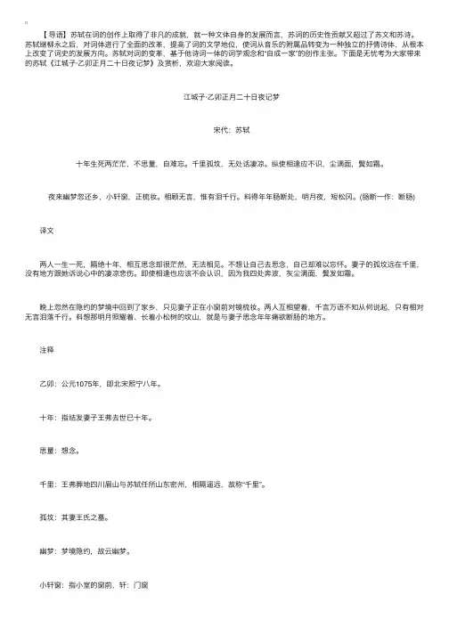 苏轼《江城子·乙卯正月二十日夜记梦》赏析