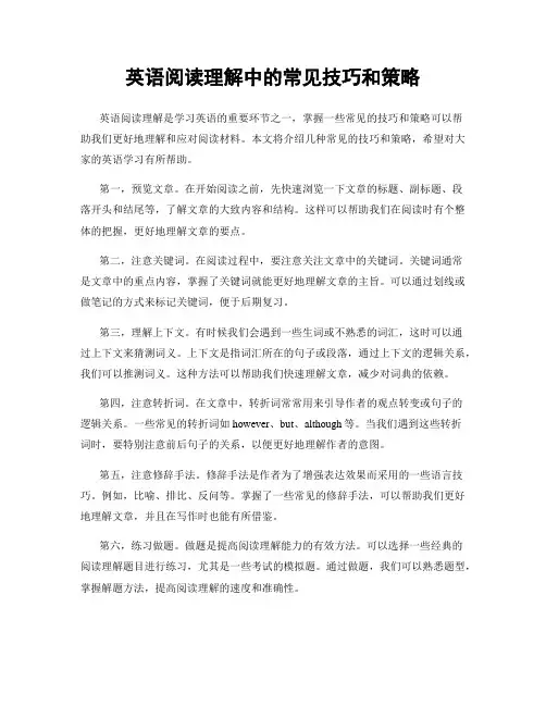 英语阅读理解中的常见技巧和策略