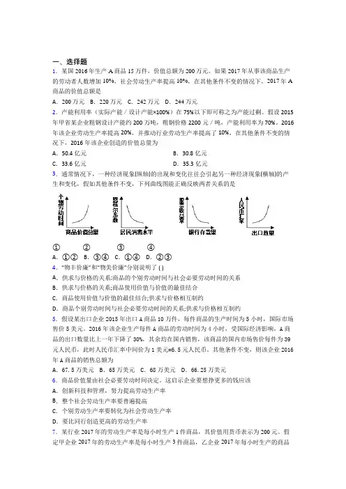 2021年最新时事政治—劳动生产率与价值量关系的分类汇编含解析