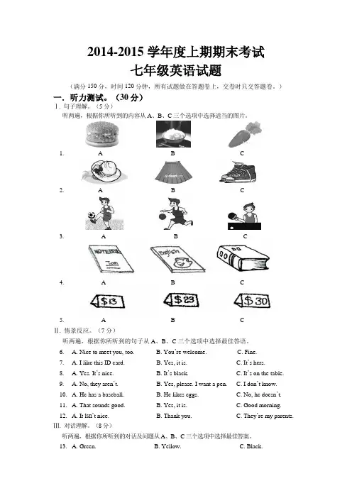 2014-2015学年度上期期末考试七年级英语试题