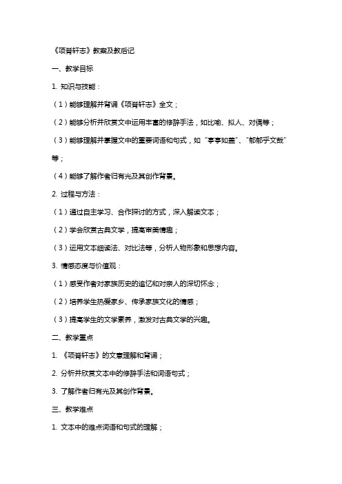 《项脊轩志》教案及教后记