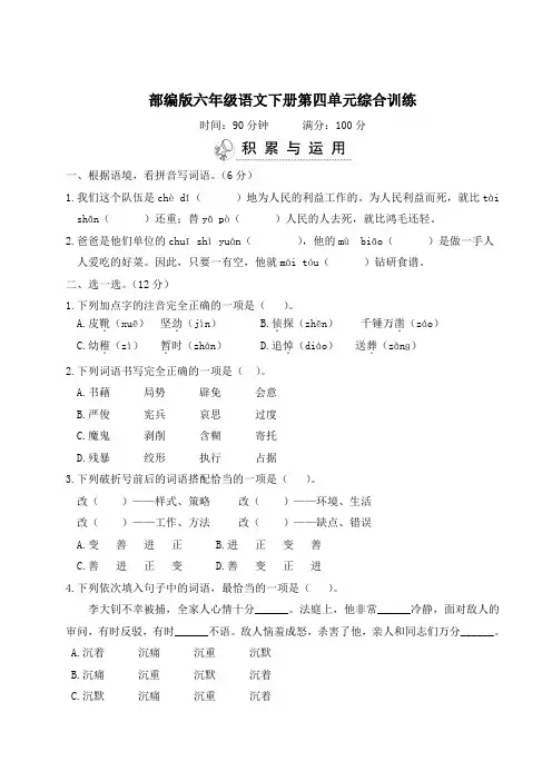 部编版六年级语文下册第四单元综合训练附答案
