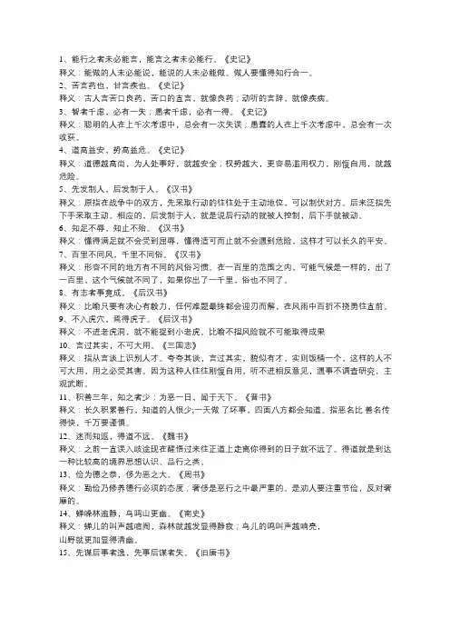2020年高考语文作文素材：《二十四史》经典佳句