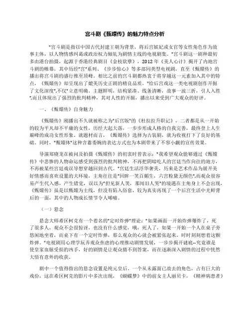 宫斗剧《甄嬛传》的魅力特点分析