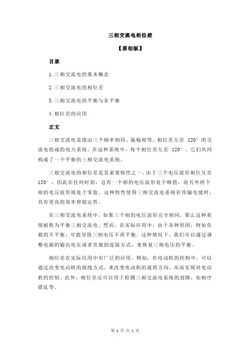 三相交流电相位差