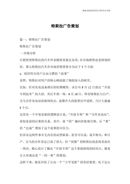 特斯拉广告策划