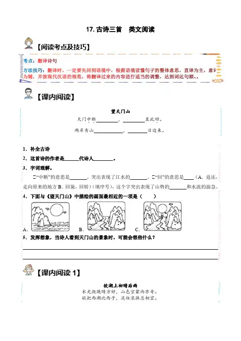 17-古诗三首(试题)三年级语文上册   部编版 (含答案、解析)