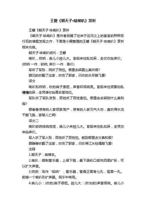 王磐《朝天子·咏喇叭》赏析