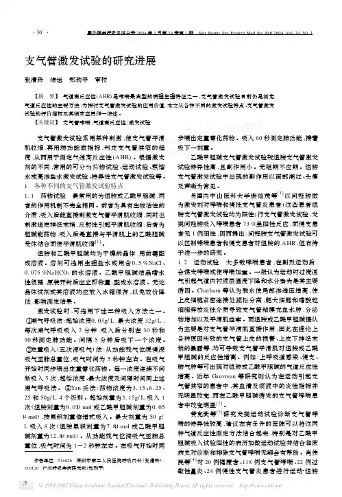 支气管激发试验的研究进展