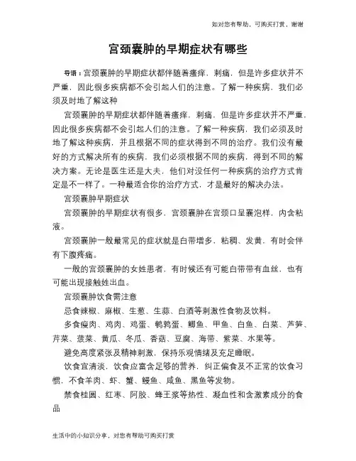宫颈囊肿的早期症状有哪些