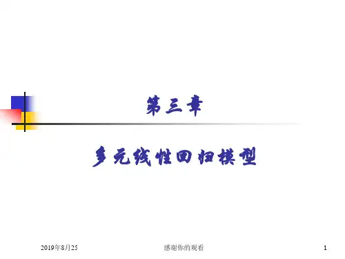 多元线性回归模型.ppt