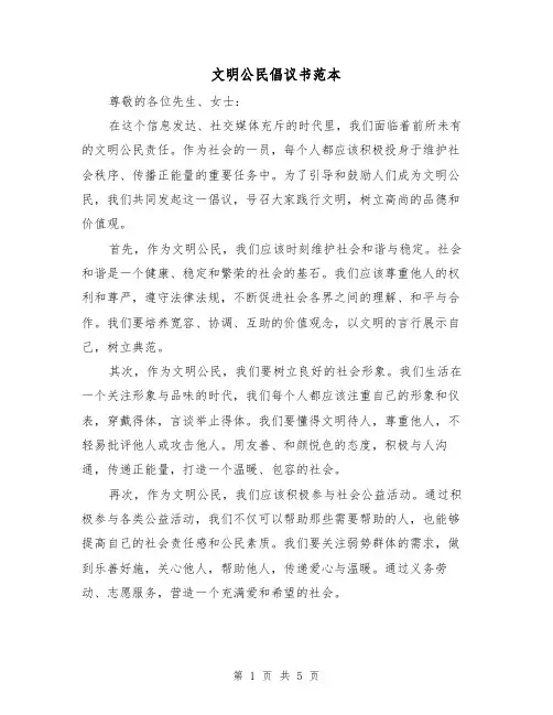 文明公民倡议书范本（三篇）