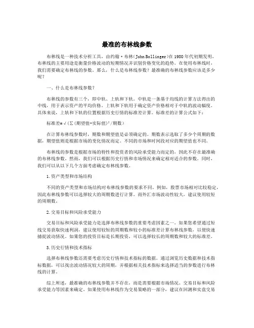 最准的布林线参数