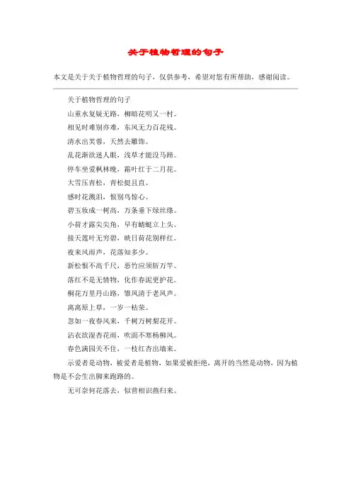 关于植物哲理的句子