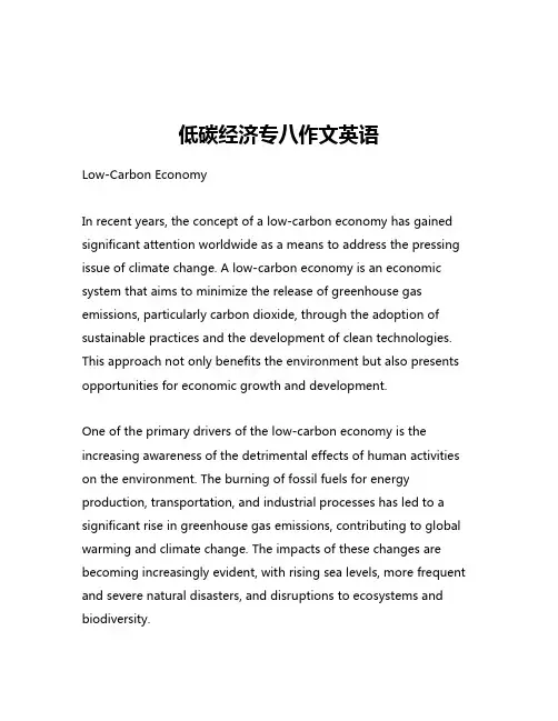 低碳经济专八作文英语