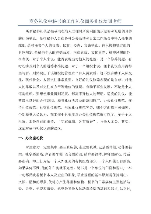 商务礼仪中秘书的工作礼仪商务礼仪培训老师