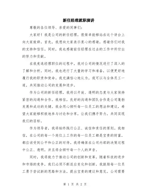 新任经理就职演讲