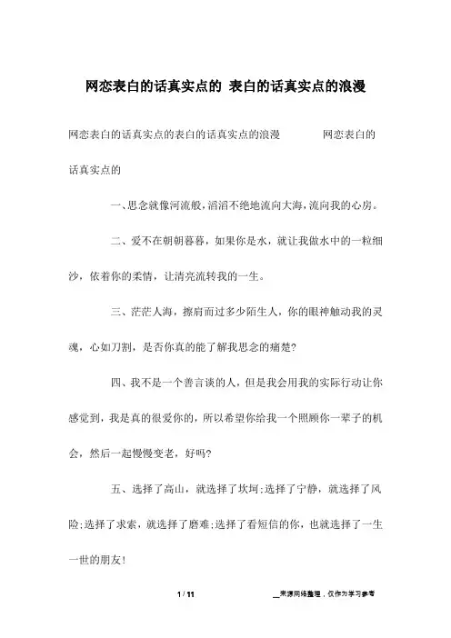 网恋表白的话真实点的 表白的话真实点的浪漫