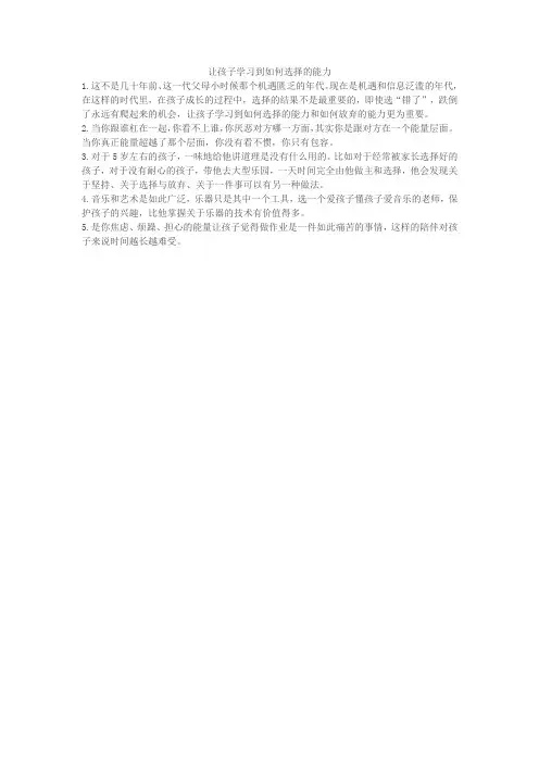 让孩子懂得选择与放弃