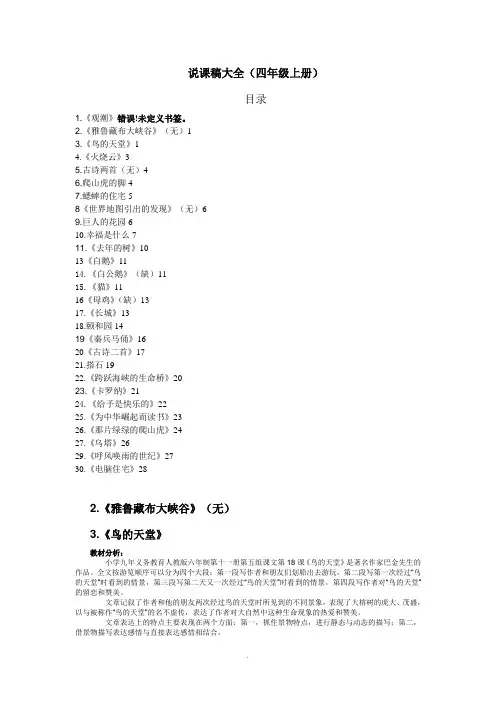 小学语文说课稿(四年级上册)