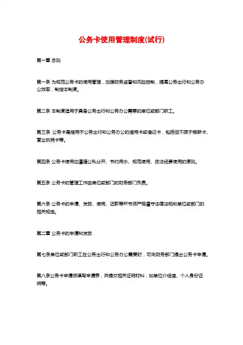 公务卡使用管理制度(试行)