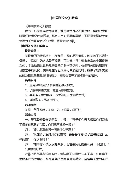 《中国茶文化》教案