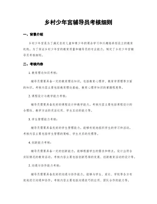 乡村少年宫辅导员考核细则