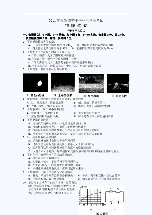 2011年安徽省阜阳市中考物理试题