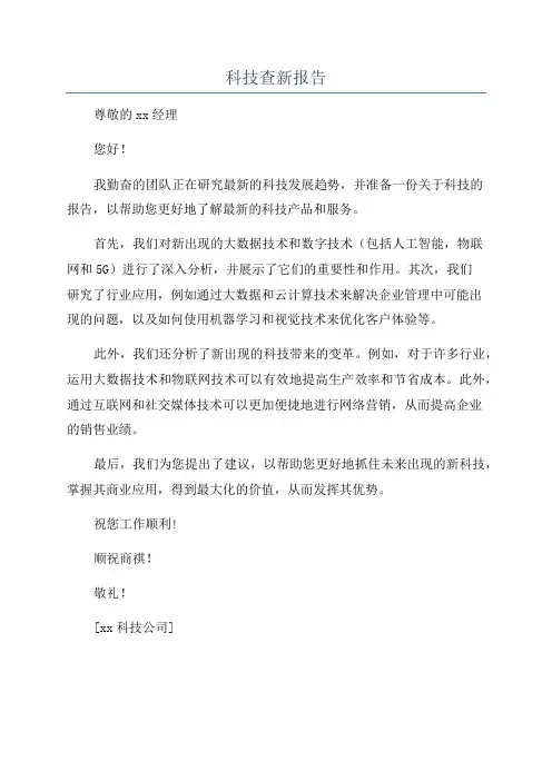科技查新报告