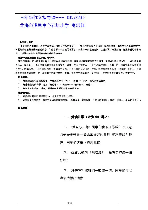 三年级作文指导课吹泡泡