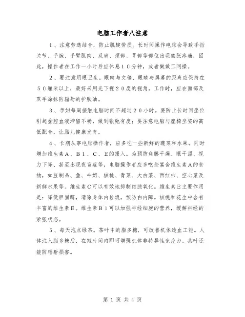 电脑工作者八注意(二篇)