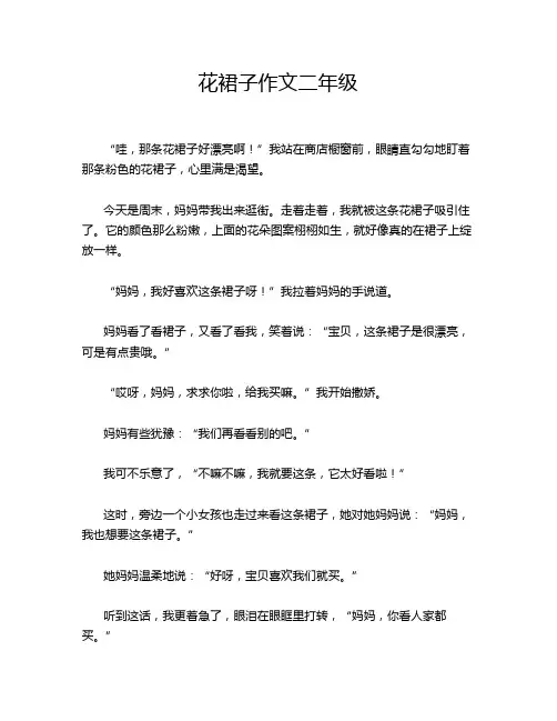 花裙子作文二年级