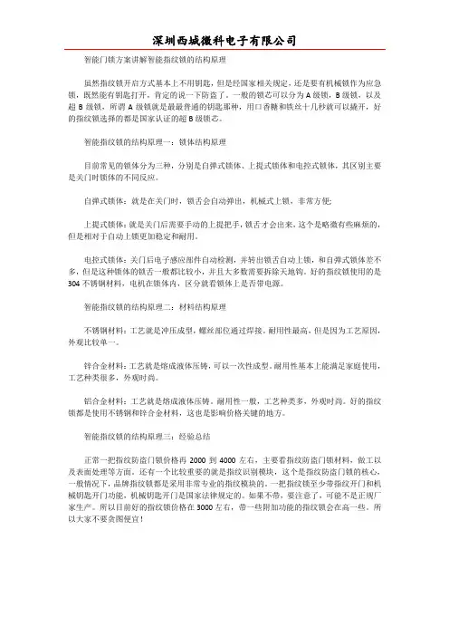 智能门锁方案讲解智能指纹锁的结构原理
