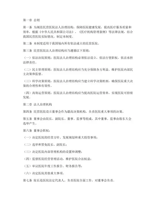 民营医院法人治理管理制度
