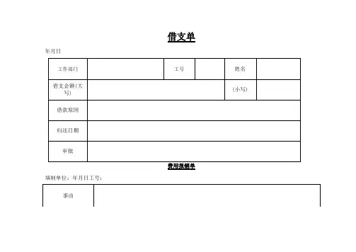 费用报销单模版
