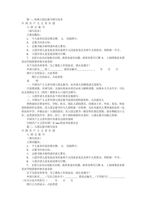入团志愿书填写格式(共8篇)