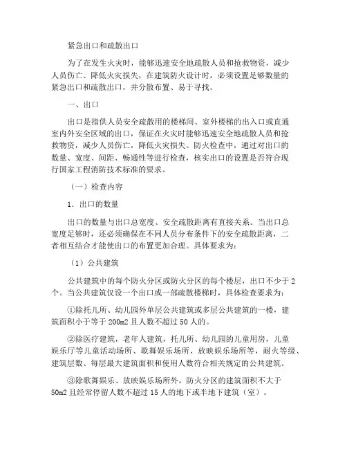 安全出口与疏散出口