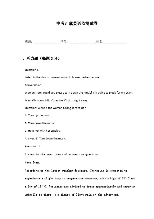 中考西藏英语监测试卷及答案