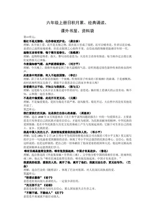 六年级上册日积月累